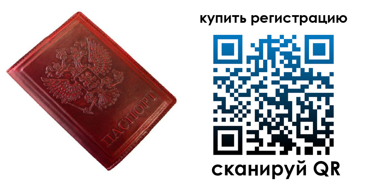 временная регистрация недорого в Барыше