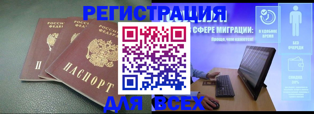 прописка штамп в Барыше